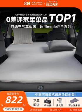 8H车载床垫五星舒适车载床 MODEL Y定制版通用便携充气旅行床垫