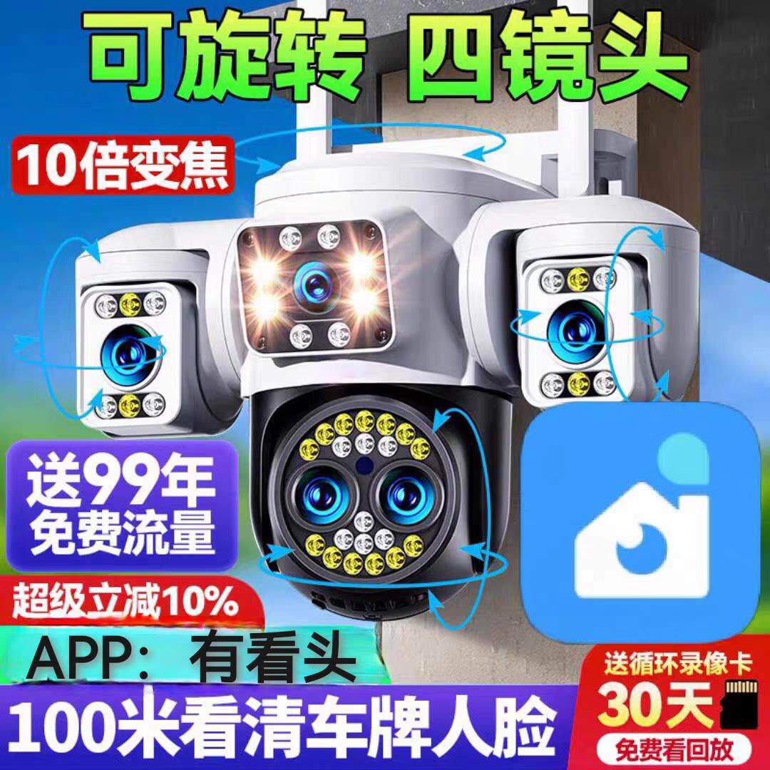 有看头无线摄像头4G无需网络手机远程家用 室内免插电360度监控器