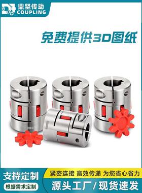 鼎坚DFCG优质不锈钢梅花夹紧联轴器精度高扭矩大伺服电机梅花联轴
