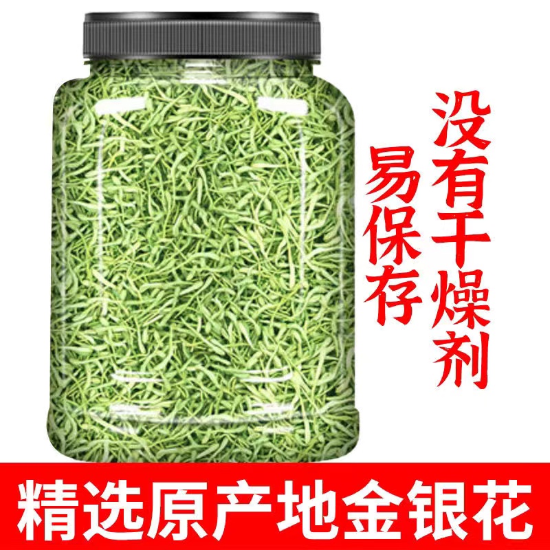 金银花野生特级中药材中草药无硫绒毛封丘250g花干泡茶清热清火茶