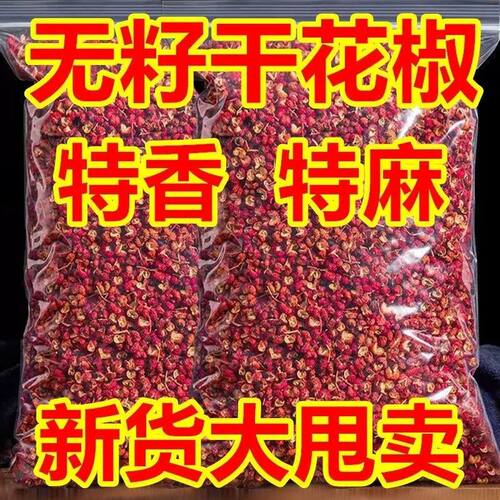【新店开业】出口级新干红花椒粒