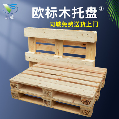 3号欧标托盘1.2*1米有熏蒸证书 仓库地台板 物流运输叉车木质卡板