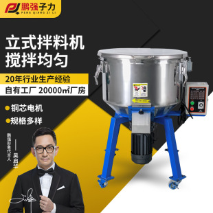 拌料机不锈钢加厚饲料搅拌机塑料颗粒混色机现货 厂家直销立式