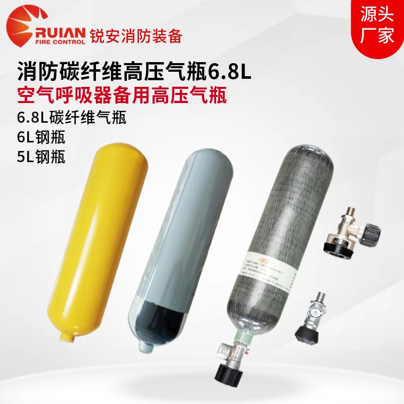 空气呼吸器气瓶6.8L高压碳纤维瓶30MPa5L6L备用钢瓶消防空呼气瓶