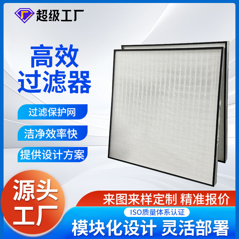 FFU高效空气过滤器风淋室有无隔板净化无尘室高效工作台层流罩