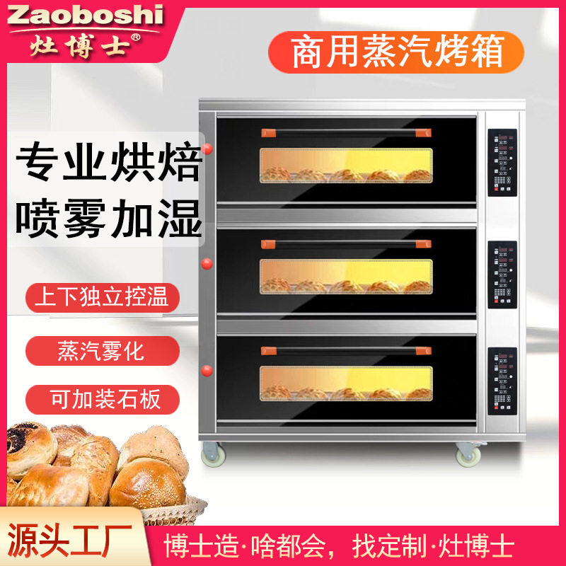 灶博士新品蒸汽电烤箱商用石板披萨面包欧包蛋糕店二层四盘电烤炉