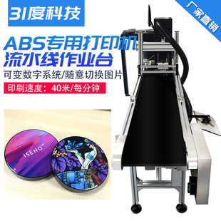31度UV印刷流水线平台喷码 ABS图案玻璃盒子平面圆柱彩色打印机 机