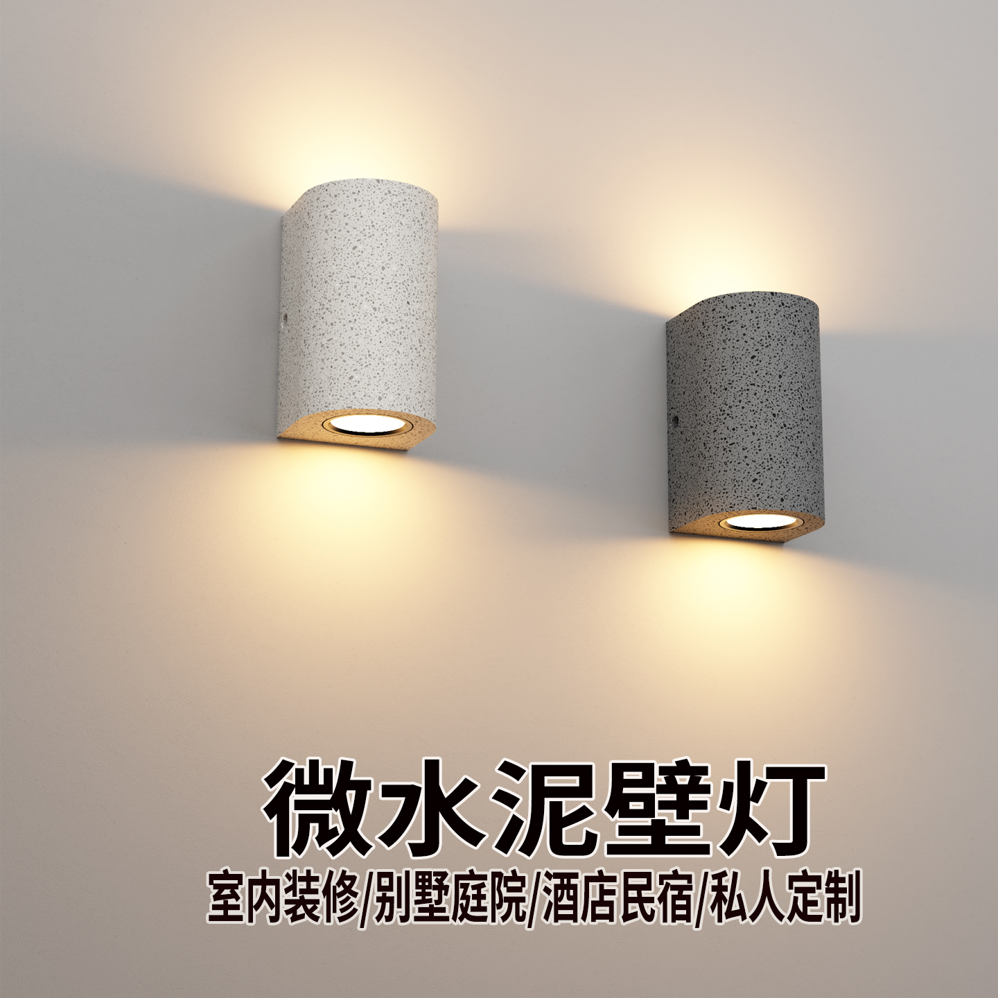 侘寂风微水泥户外防水壁灯