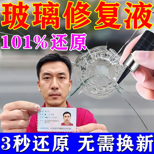 玻璃修复液无痕款汽车前挡风家用窗户鱼缸手机专裂纹划痕还原工具