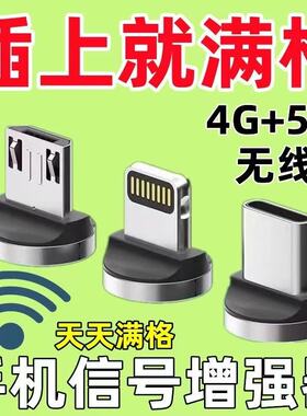 德国进口手机信号外置随身接收手机信号放大增强强器移动4G5G
