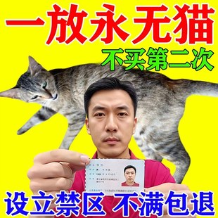 驱猫神器室外长效强力除赶流浪猫乱尿扰民2025新款驱猫专用药包