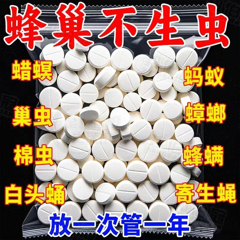 巢虫片蜂用蜜蜂净巢虫药蜜蜂工具白头蛹棉虫条诱蜂药防蚂蚁寄生蝇