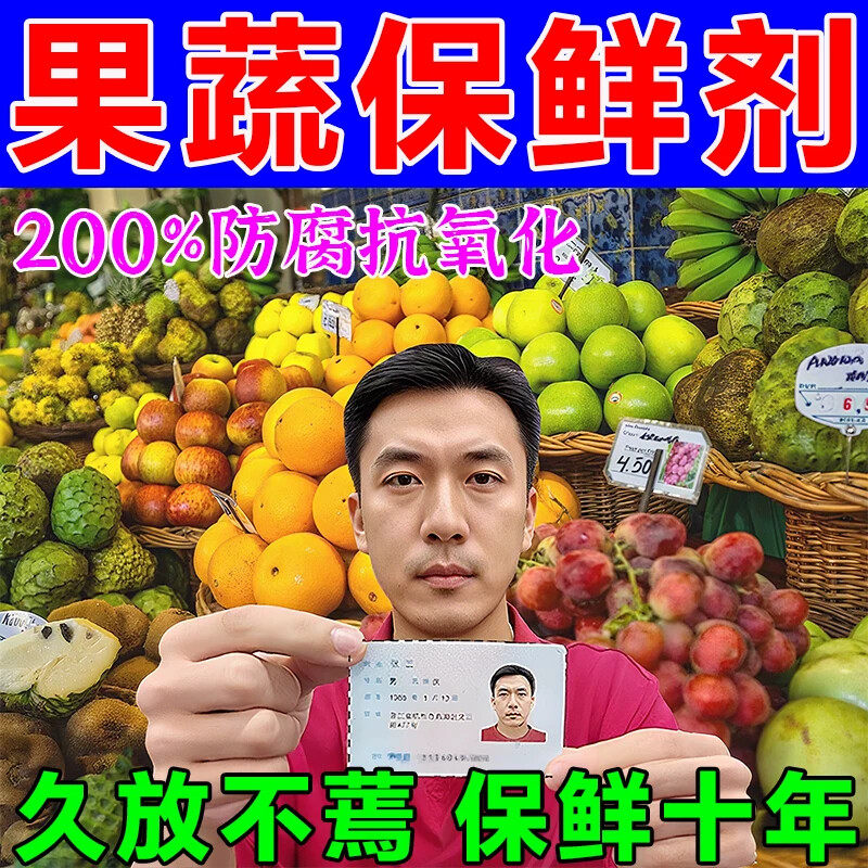 果蔬保鲜剂专用超市蔬菜水果防烂抗氧化杀菌延长储存食品级药水q