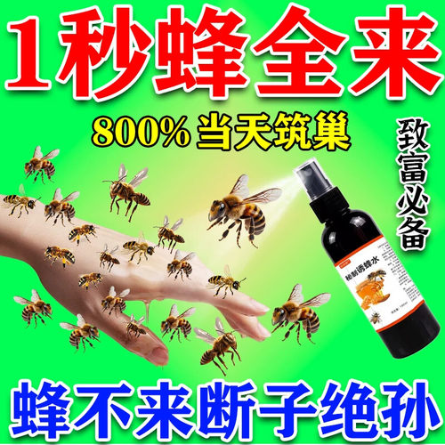【3秒来蜂】强效诱蜂水液膏神器诱蜂专用工具野外招蜜蜂液信息素