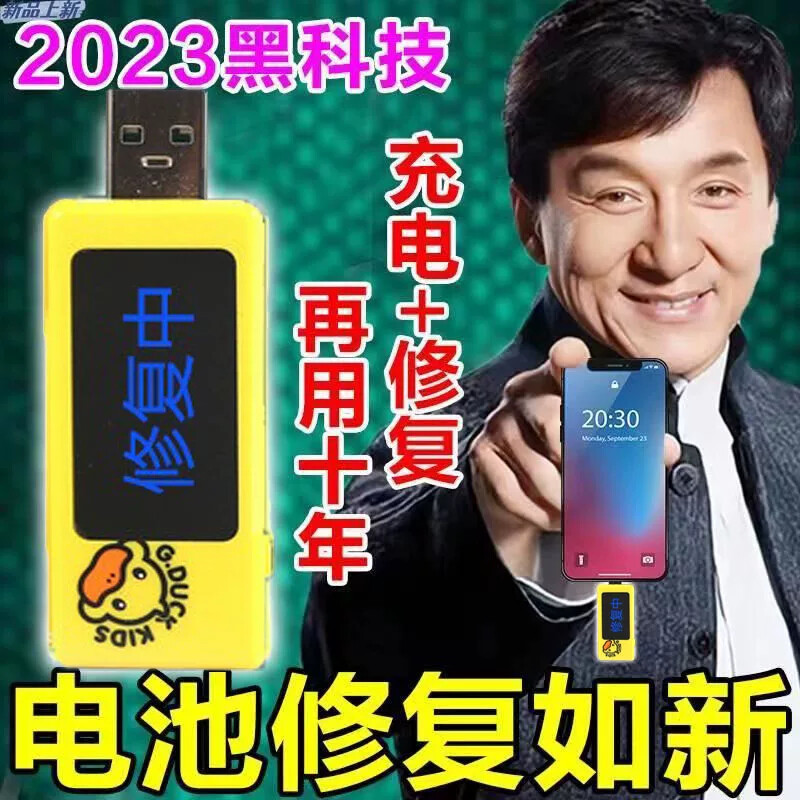 手机电池修复神器安卓苹果华为通用延长电池寿命一充智能脉冲修复图片