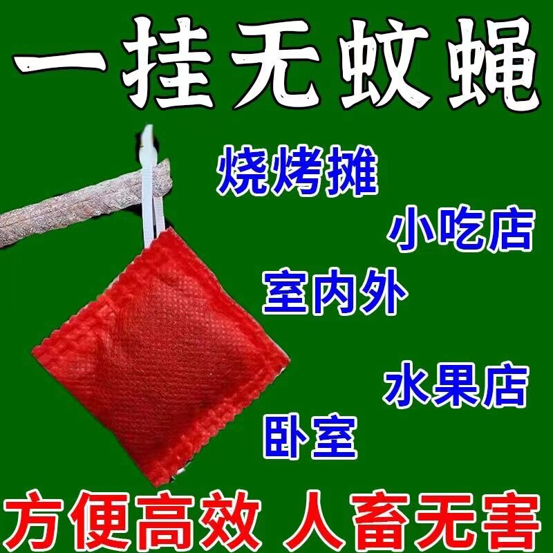 室外驱蚊蝇农村养殖场专用驱蚊蝇神器牛羊棚强力灭蚊蝇无毒香精包