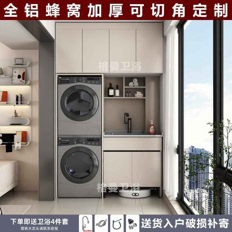 加厚全铝阳台蜂窝铝双机柜洗衣机烘干机一体柜组合洗手池台盆一体