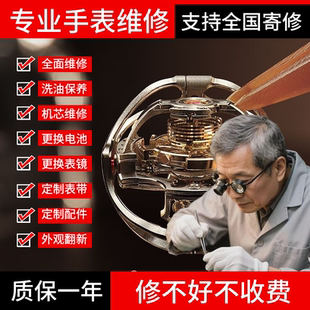手表维修手表保养翻新抛光机械表洗油修理手表换表带镜面电池