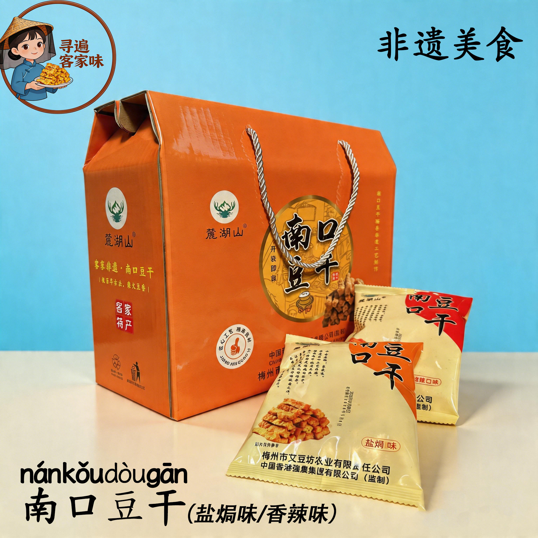 麓湖山南口豆干盐焗香辣豆腐干礼盒休闲零食小吃下酒零食梅州特产