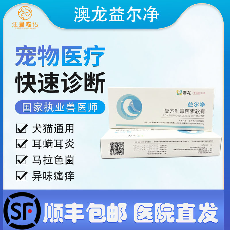 澳龙益耳净猫狗专用药益尔净宠物耳螨真菌耳炎耳肤灵耳康护耳软膏,宠物/宠物食品及用品,猫眼/耳/口/鼻疾病药品,淘宝优惠券,粉丝福利购,淘宝优惠卷