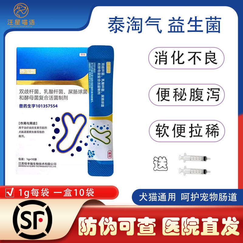 治拉稀益生菌泰淘气双歧杆菌