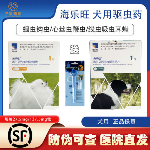 海乐旺狗狗驱虫药体内外一体
