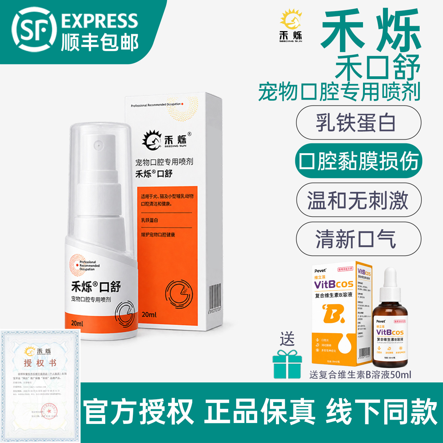 禾烁禾口舒宠物口腔乳铁蛋白专用喷剂猫咪狗狗专用清新口气无刺激