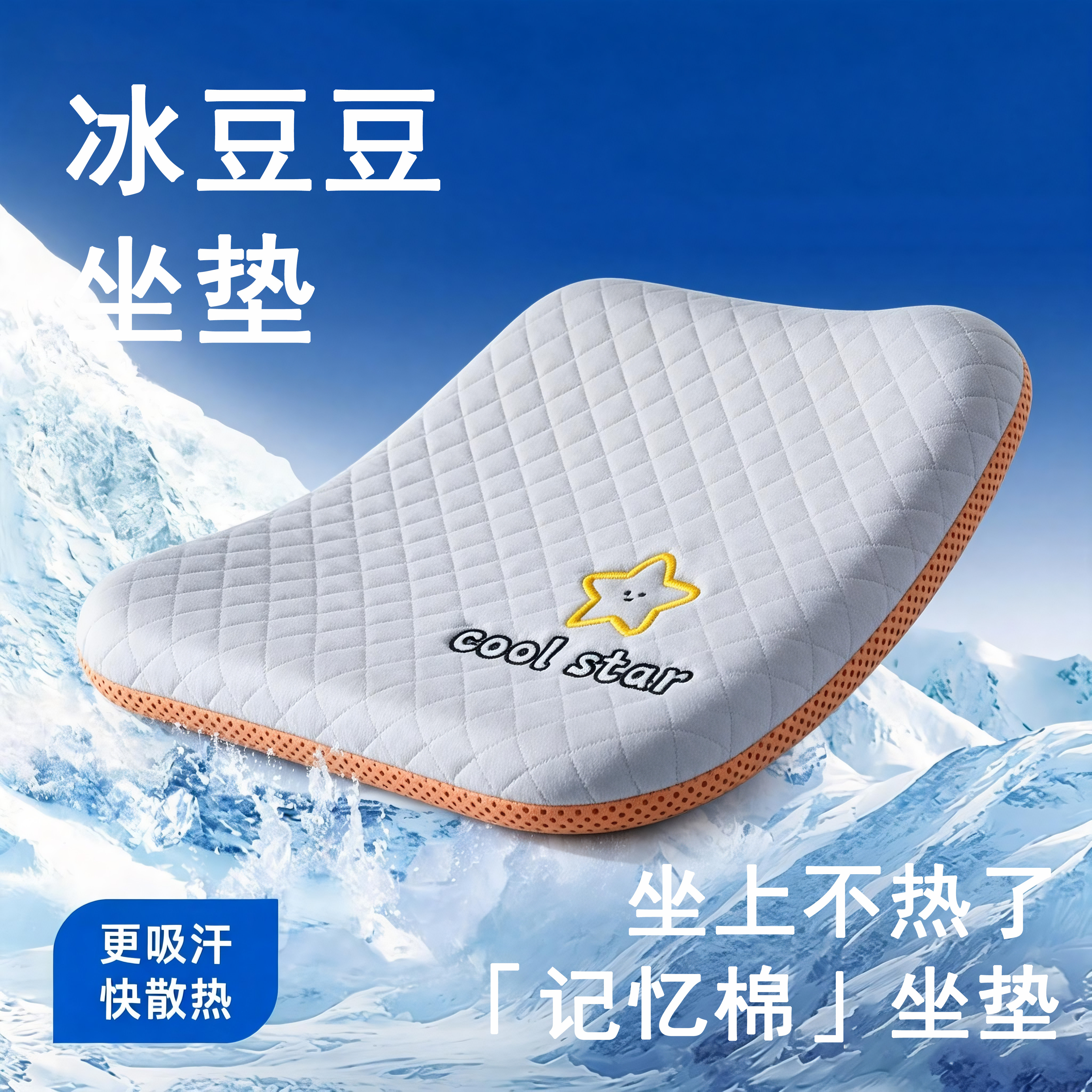 冰豆豆慢回弹记忆棉久坐不闷坐垫