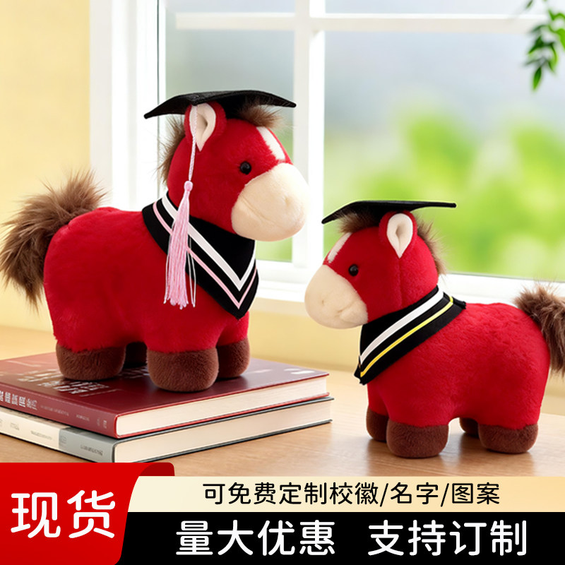 现货可批发定制毕业博士小马礼物