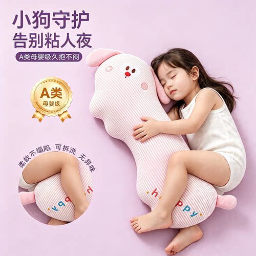 A类儿童女生睡觉专用长条抱枕