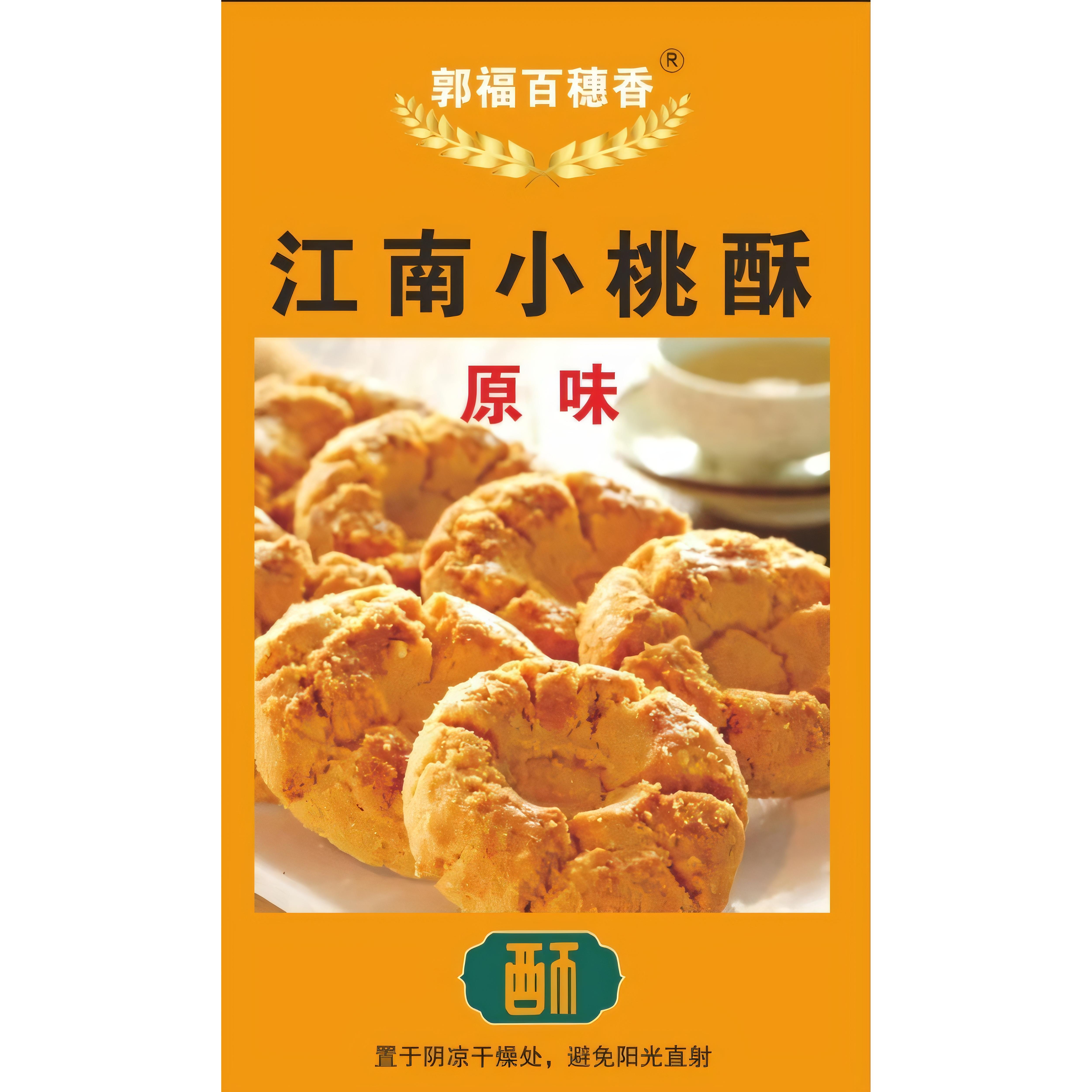 江南小桃酥手工桃酥饼干糕点零食奶香小点心