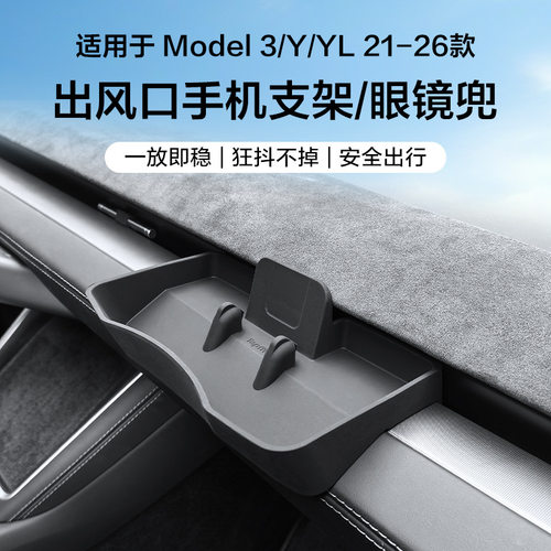 焕新model3Y/YL出风口支架眼睛兜