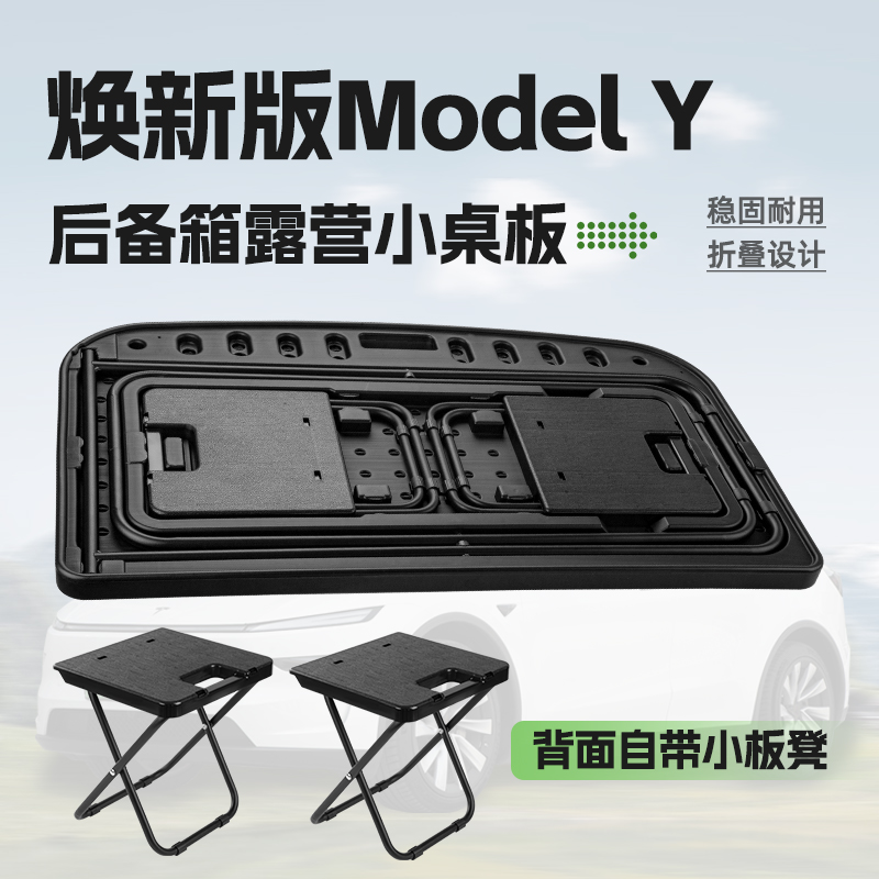 适用焕新特斯拉ModelY露营小桌板