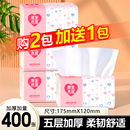 大包家用抽纸巾实惠卫生纸加厚餐巾纸擦手面巾纸抽 买2包赠1包