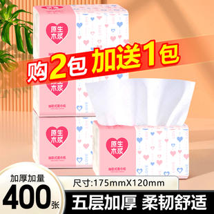 大包家用抽纸巾实惠卫生纸加厚餐巾纸擦手面巾纸抽 买2包赠1包