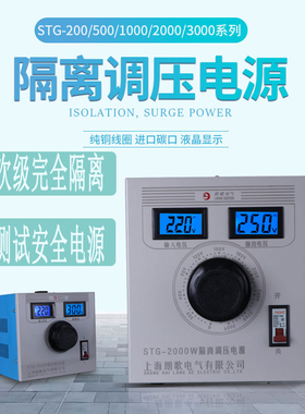 220V单相隔离调压器STG-200W小型二层绕组接触式0-300V可调变压器