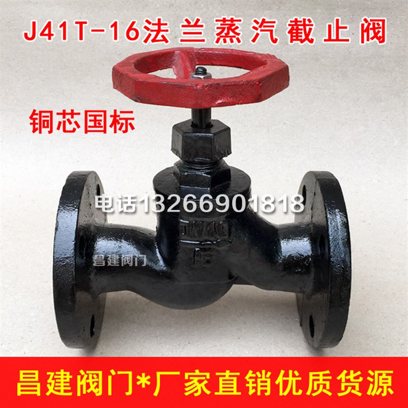 J41T-16法兰截止阀 铸铁铜芯蒸汽截止阀DN20 25 40 50 65 80 100