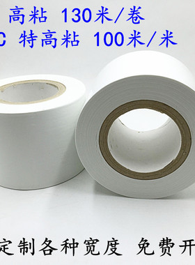 乳白色50MMPE铝材框架铝合金保护膜门窗框装修电梯不锈钢自粘胶带