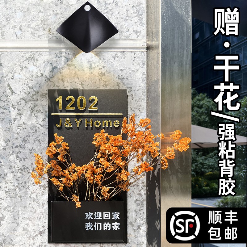 插花门牌号高级感家用入户门装饰定制号码牌欢迎回家我们的家门口