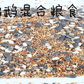 混合中小型鹦鹉大头虎皮棕头黄桃牡丹玄凤饲料鸟粮混合粮鸟食 包邮