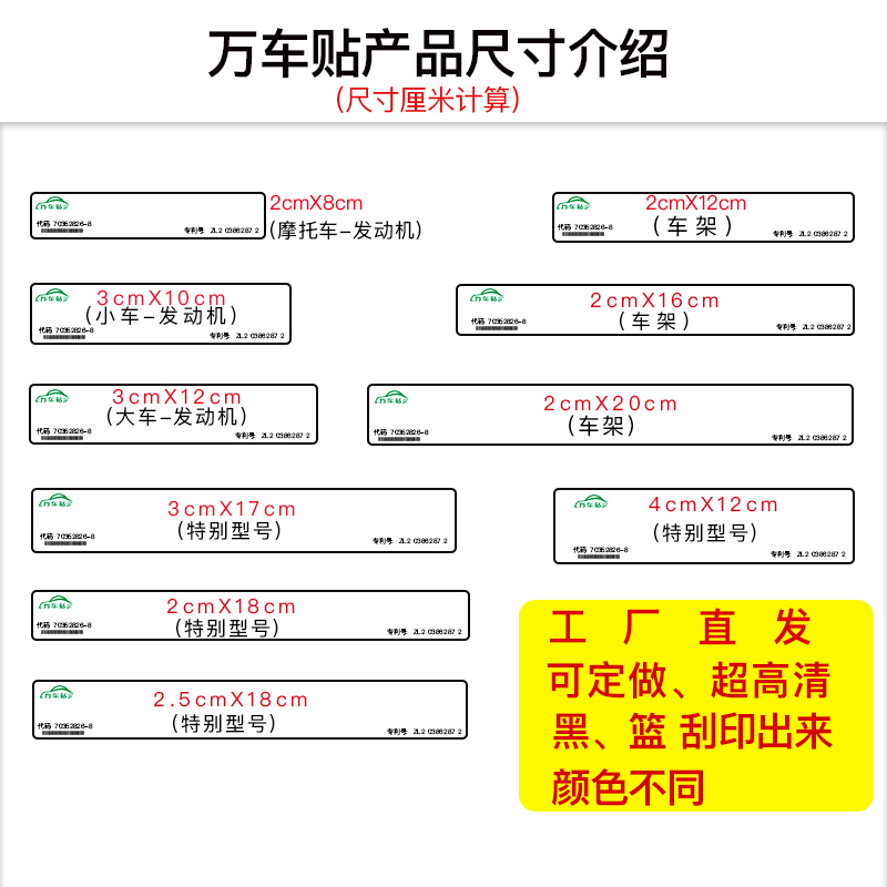 万车贴拓印纸车管所车架号拓号纸摩托电动车年检年审发动机托号条