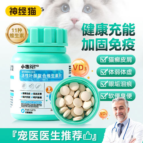 小冻复合维生素片(200片)补充营养猫咪益生菌维生素猫宠物用品