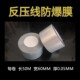 反压线模切防爆帖压痕线防爆膜正压线压痕条防爆纸印刷耗材