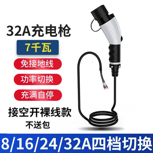 新能源电动汽车充电器枪奇瑞比亚迪通家用便携式随车充电桩免接地