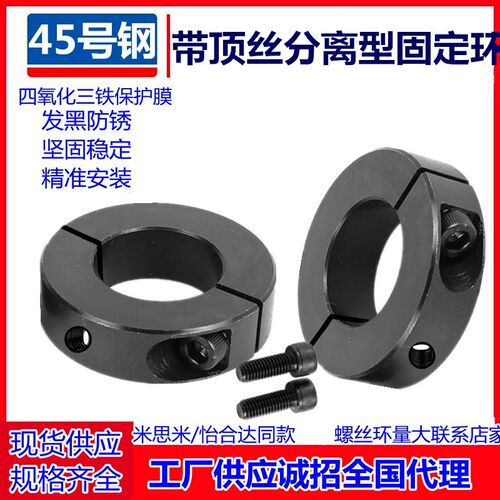 分离型带顶丝固定环夹紧环限位环轴用锁紧环定位器开口45号钢套环