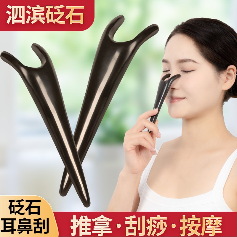 玄黄砭石刮鼻器美鼻刮耳神器刮面按摩器刮痧点穴拨筋经络工具
