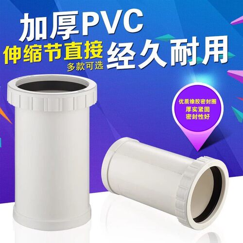 PVC管件加长伸缩节110 螺纹伸缩活接 排水管配件 50 75 160 200