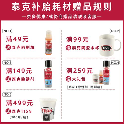 泰克MP0 MP1 MP2补胎胶片真空胎轮胎斜交胎帘子布补片修理加固垫