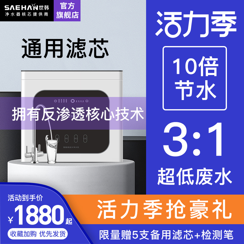 [3:1微废水世韩净水器家用直饮厨房RO反渗透膜纯水机自来水净水机