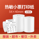 精臣热敏打印纸收银纸54 40mm超市收银小票纸外卖打单纸厨房便利
